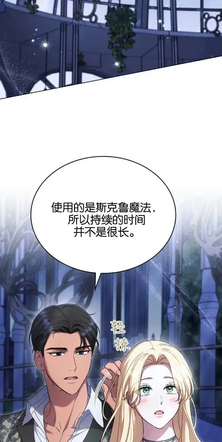 《与善良的仇人政治联姻》第30话图2