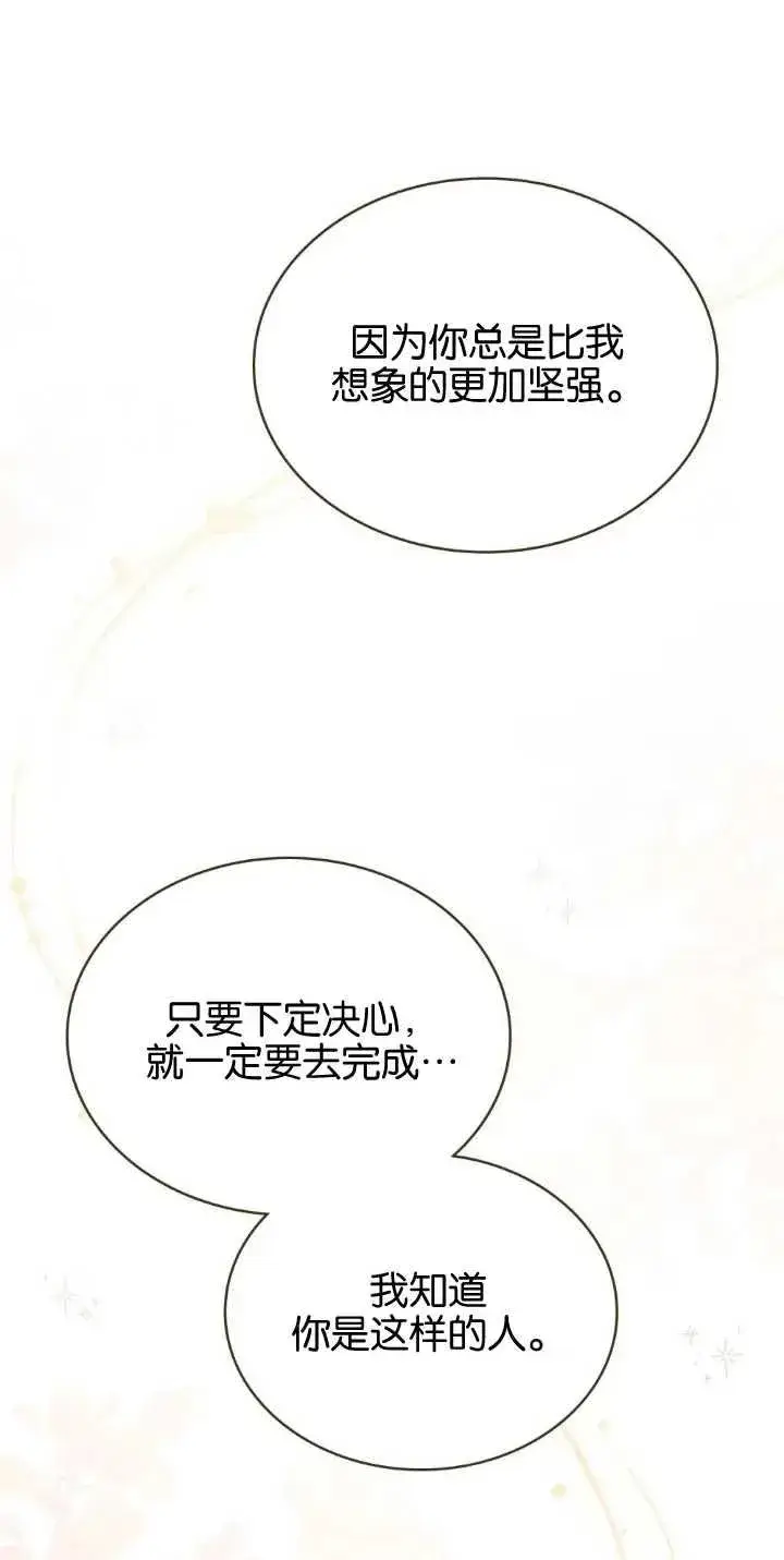 《与善良的仇人政治联姻》第30话图20