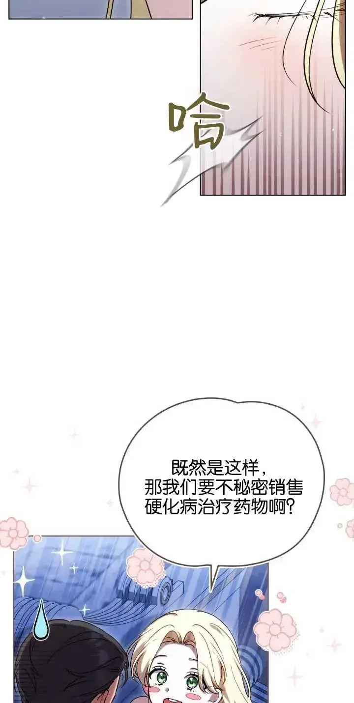《与善良的仇人政治联姻》第30话图24