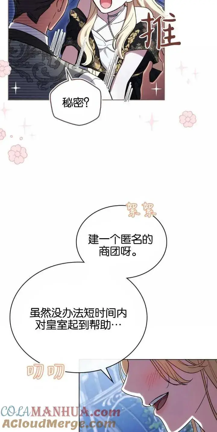 《与善良的仇人政治联姻》第30话图25
