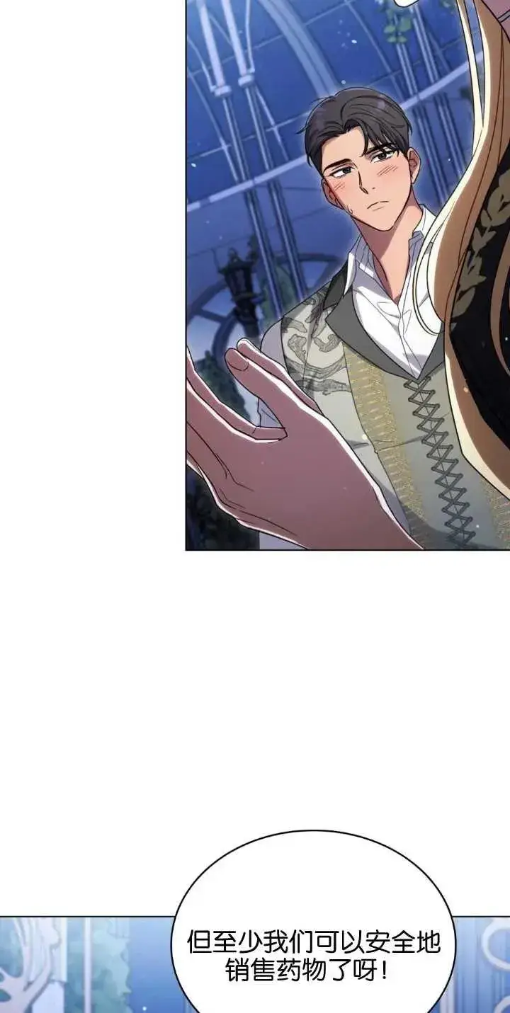 《与善良的仇人政治联姻》第30话图26
