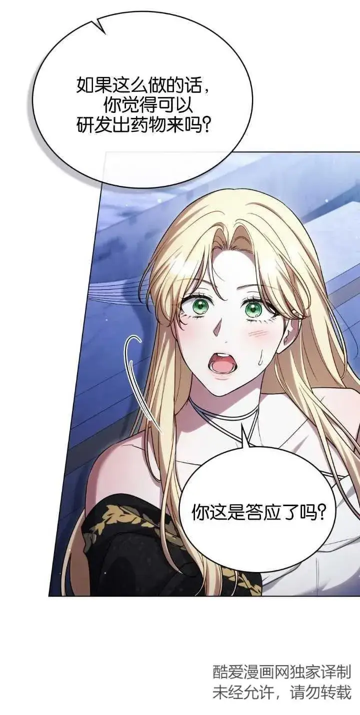 《与善良的仇人政治联姻》第30话图29