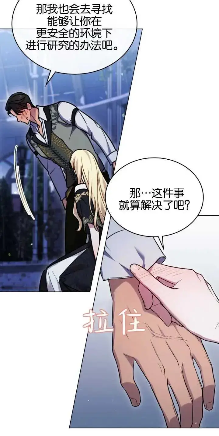 《与善良的仇人政治联姻》第30话图32
