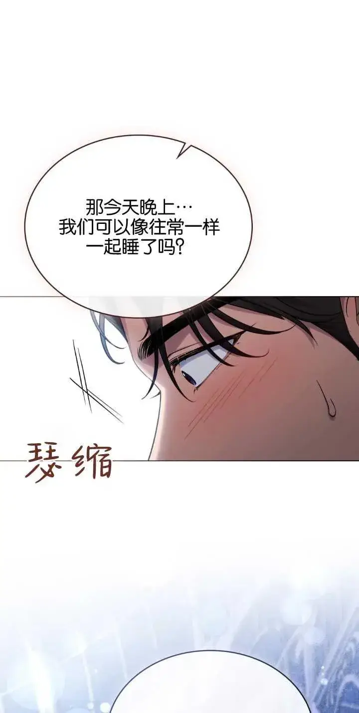 《与善良的仇人政治联姻》第30话图33