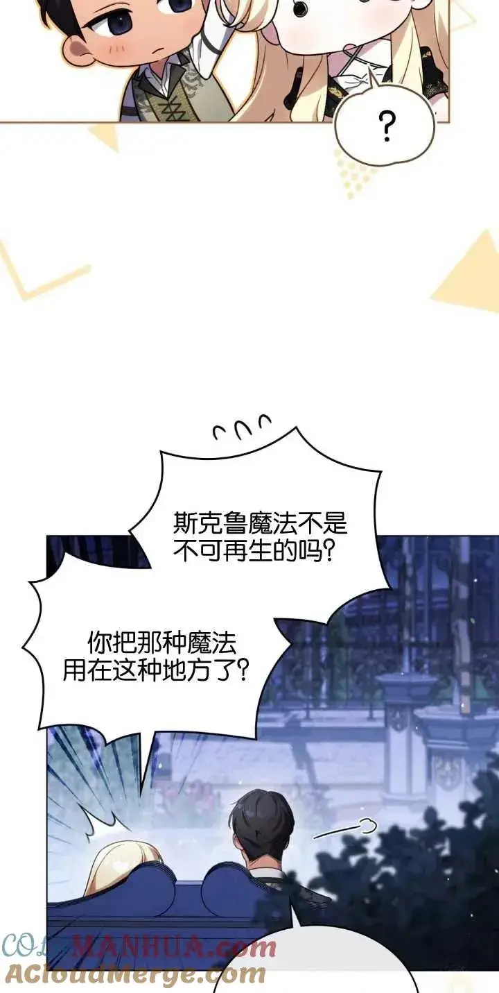 《与善良的仇人政治联姻》第30话图4