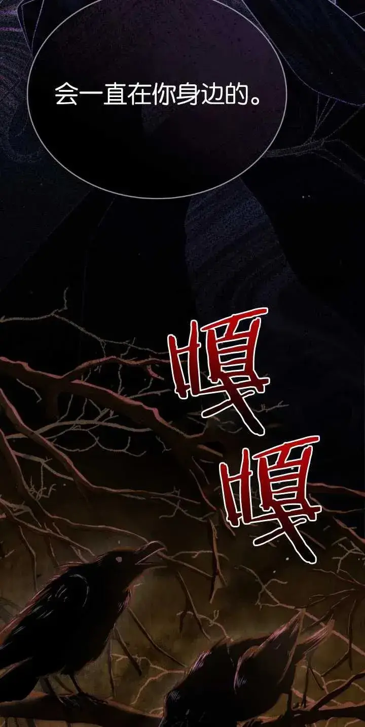 《与善良的仇人政治联姻》第30话图41