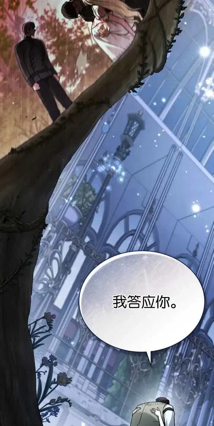 《与善良的仇人政治联姻》第30话图47