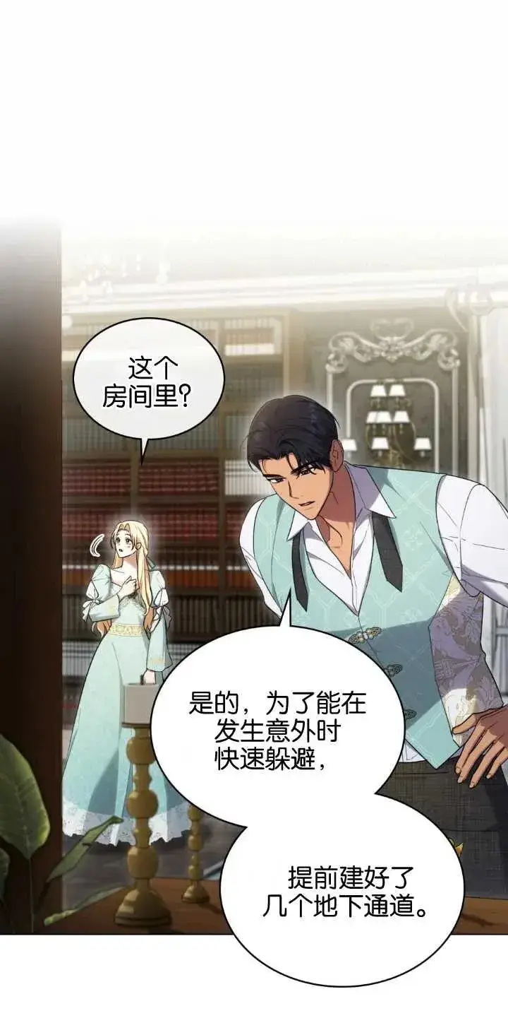 《与善良的仇人政治联姻》第30话图50