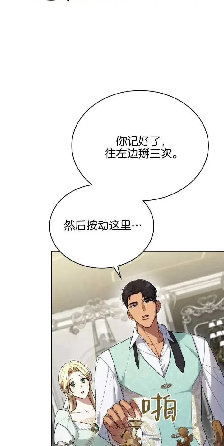 《与善良的仇人政治联姻》第30话图54