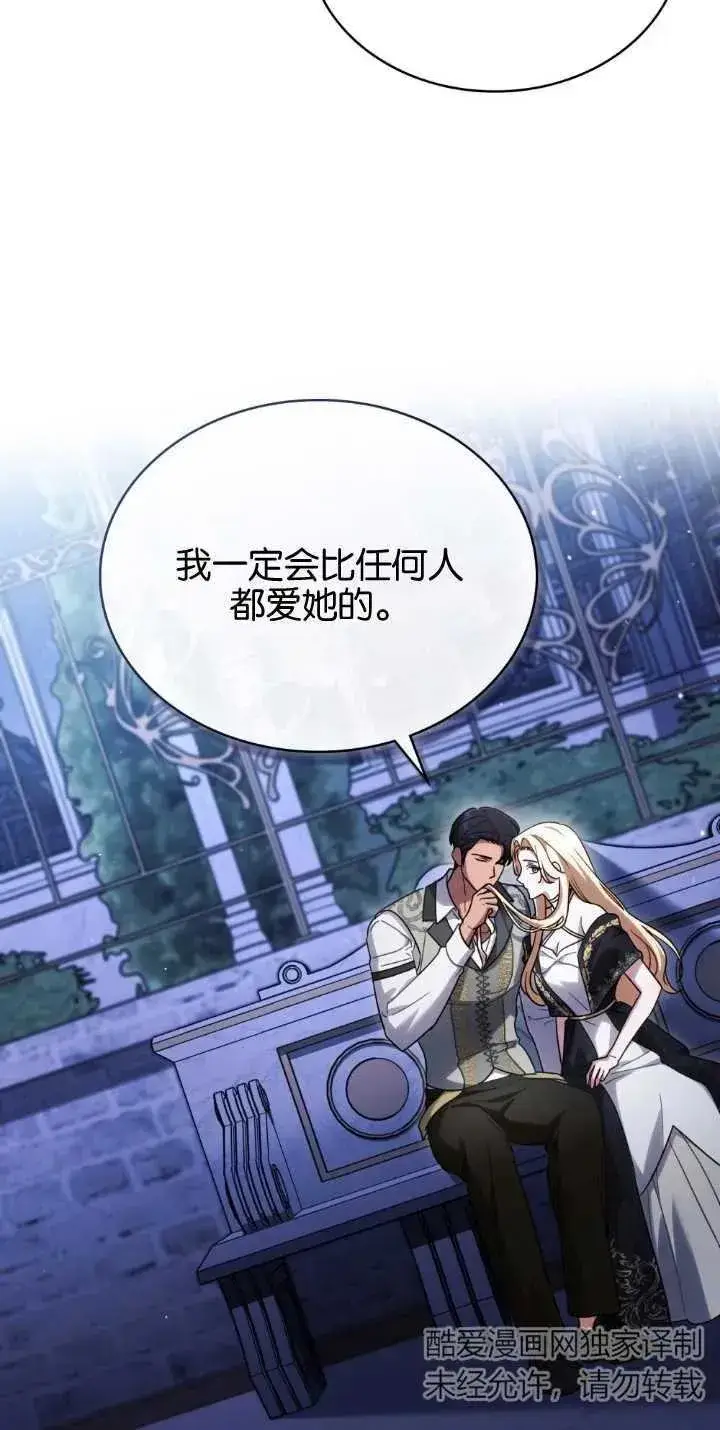 《与善良的仇人政治联姻》第30话图8