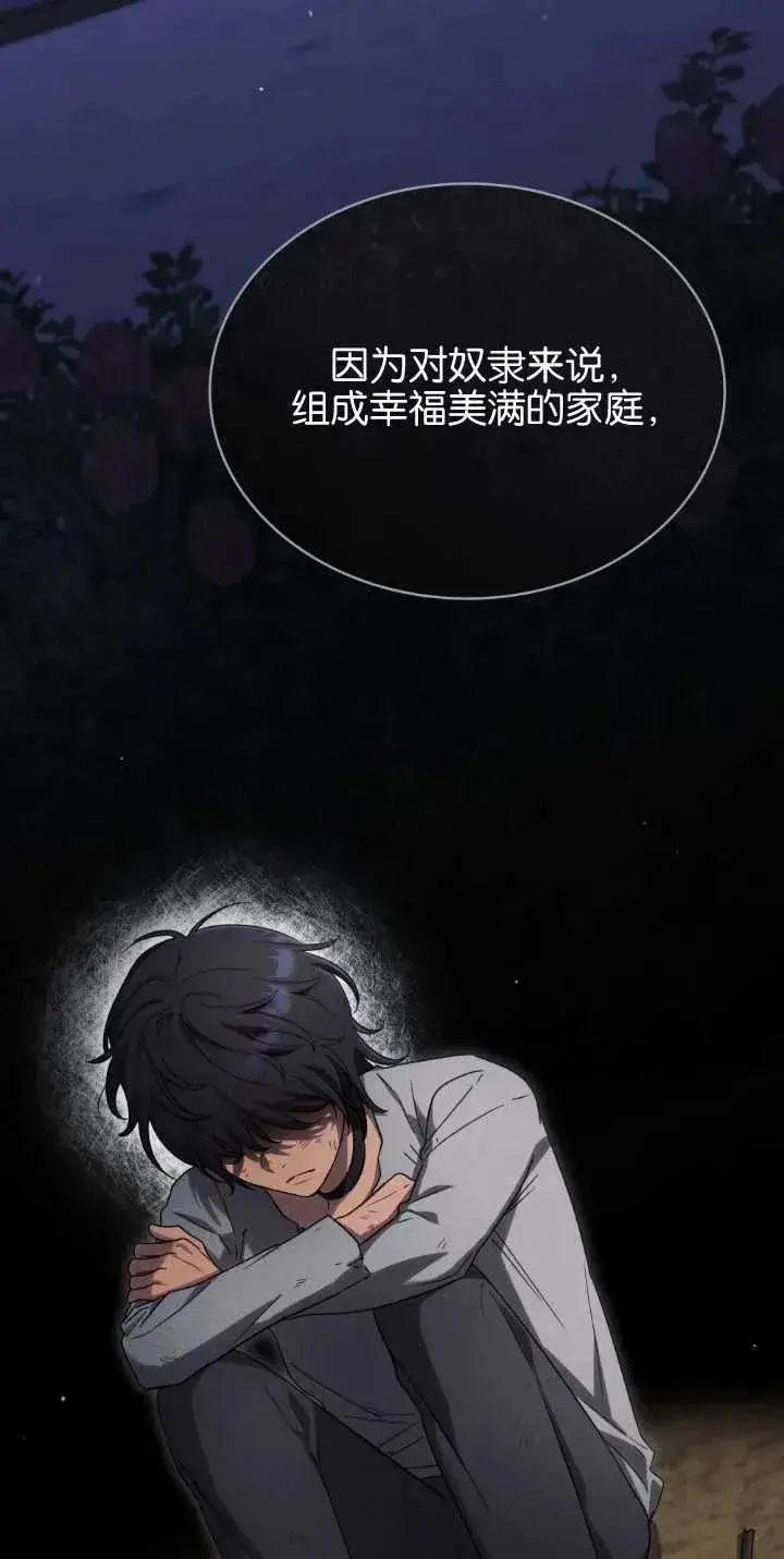 《与善良的仇人政治联姻》第30话图9