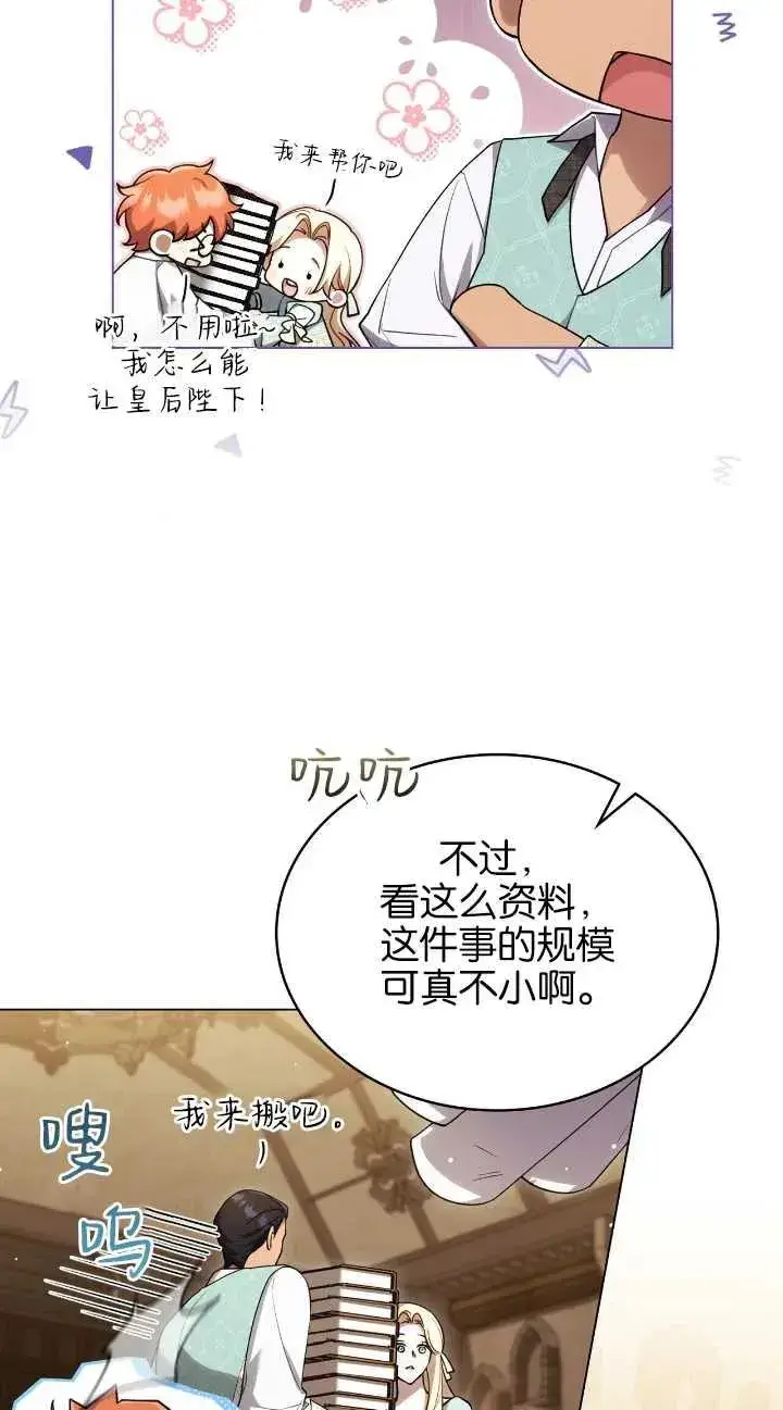 《与善良的仇人政治联姻》第31话图12