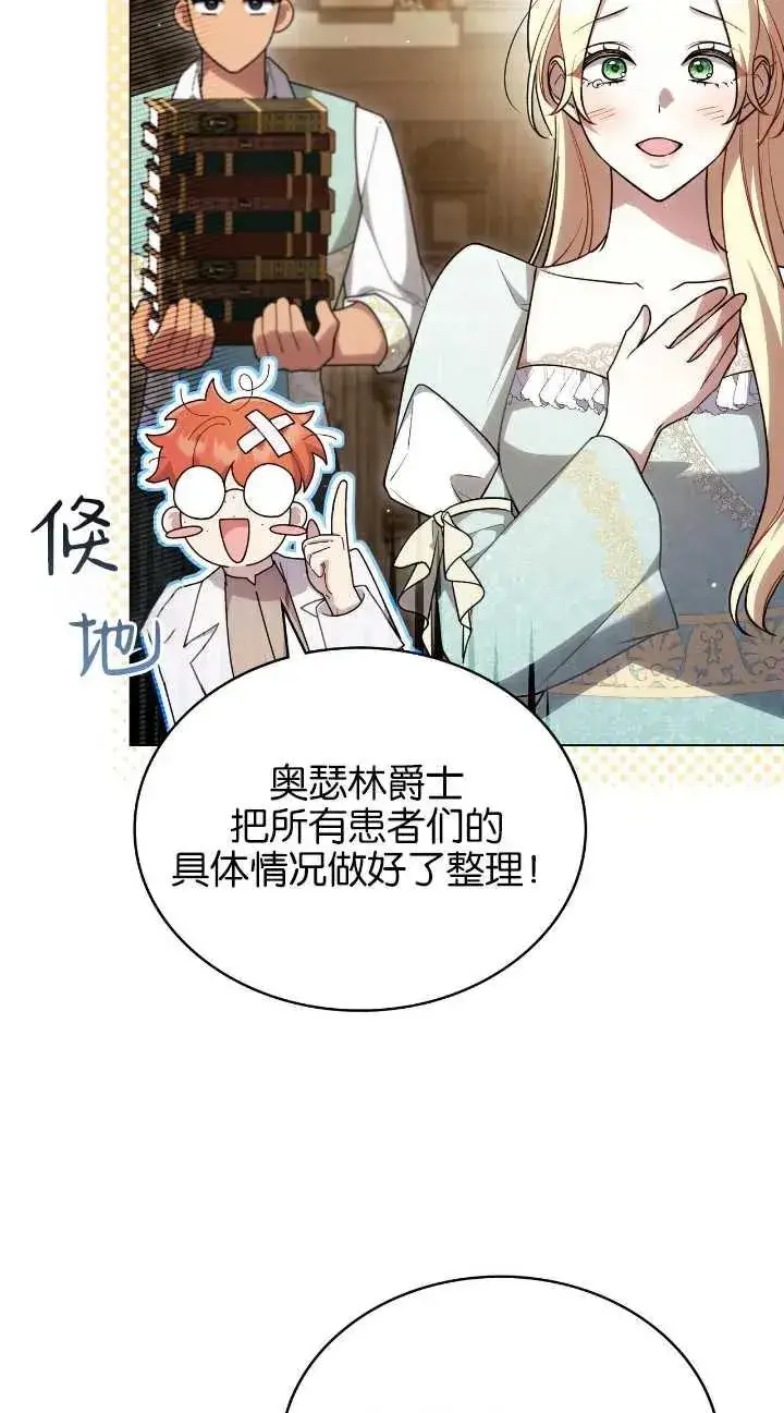 《与善良的仇人政治联姻》第31话图15
