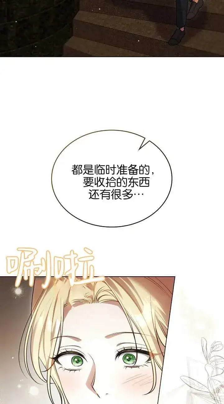 《与善良的仇人政治联姻》第31话图2