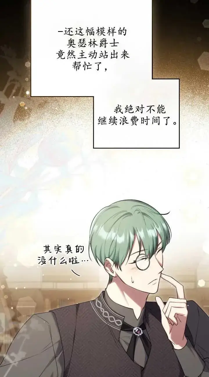 《与善良的仇人政治联姻》第31话图21