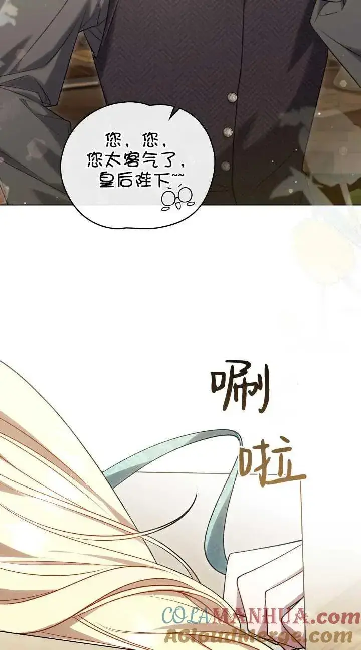 《与善良的仇人政治联姻》第31话图22