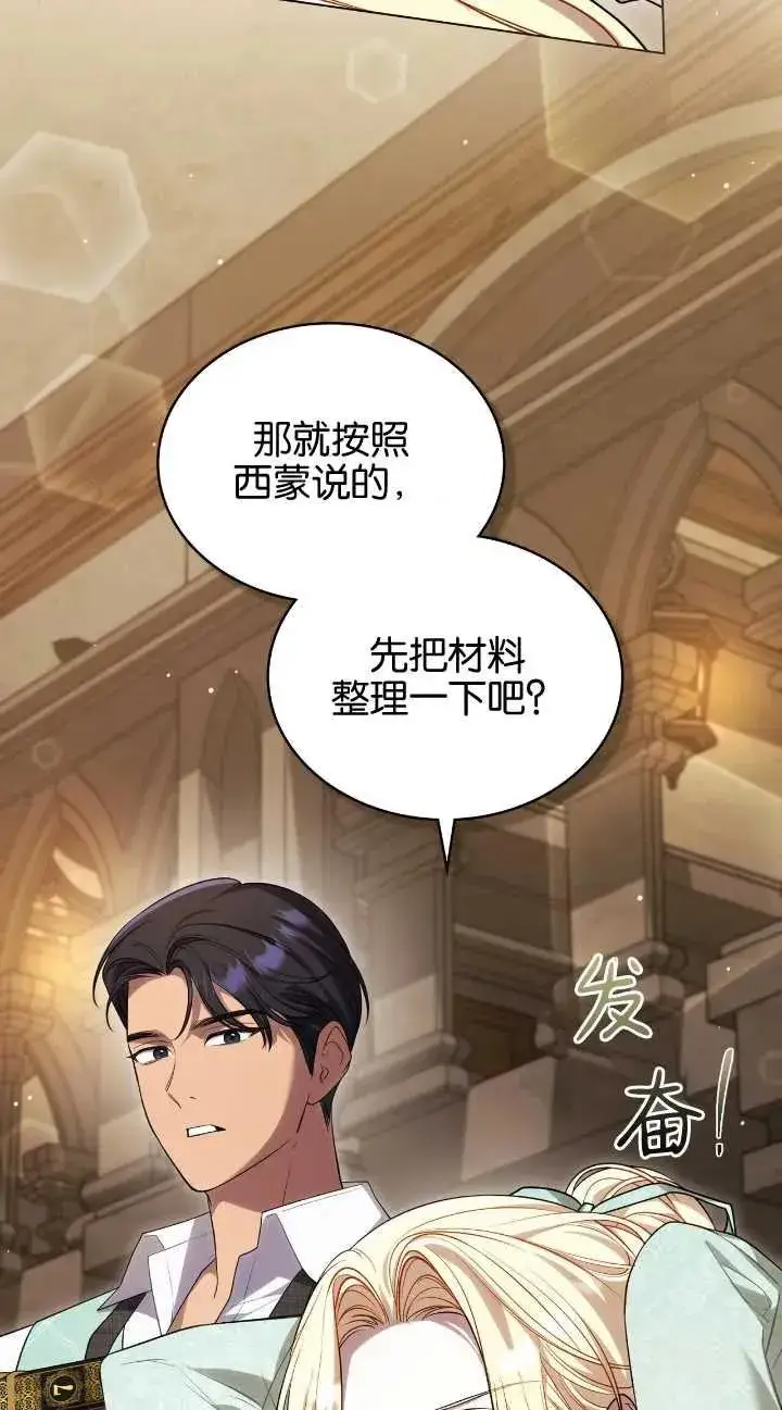 《与善良的仇人政治联姻》第31话图23