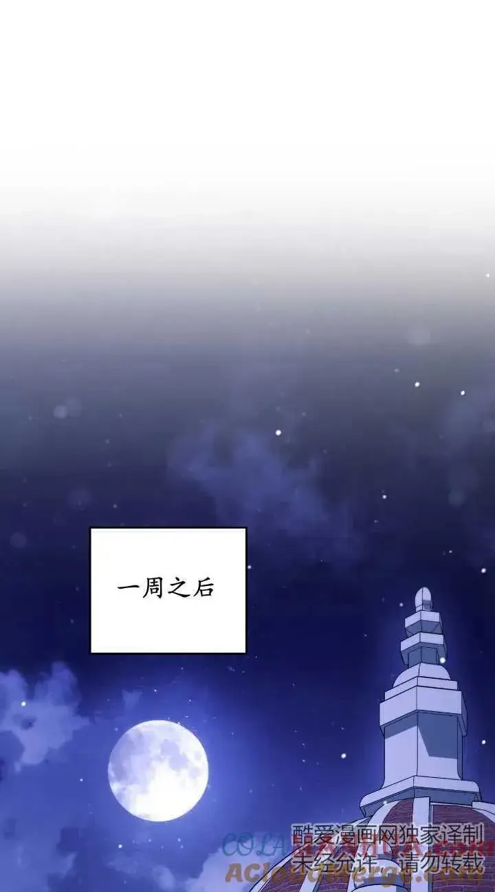 《与善良的仇人政治联姻》第31话图28