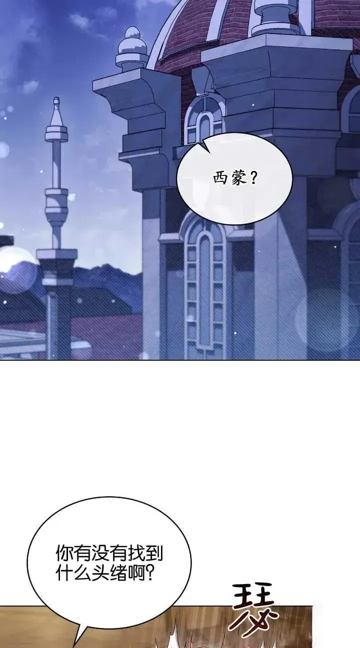 《与善良的仇人政治联姻》第31话图29