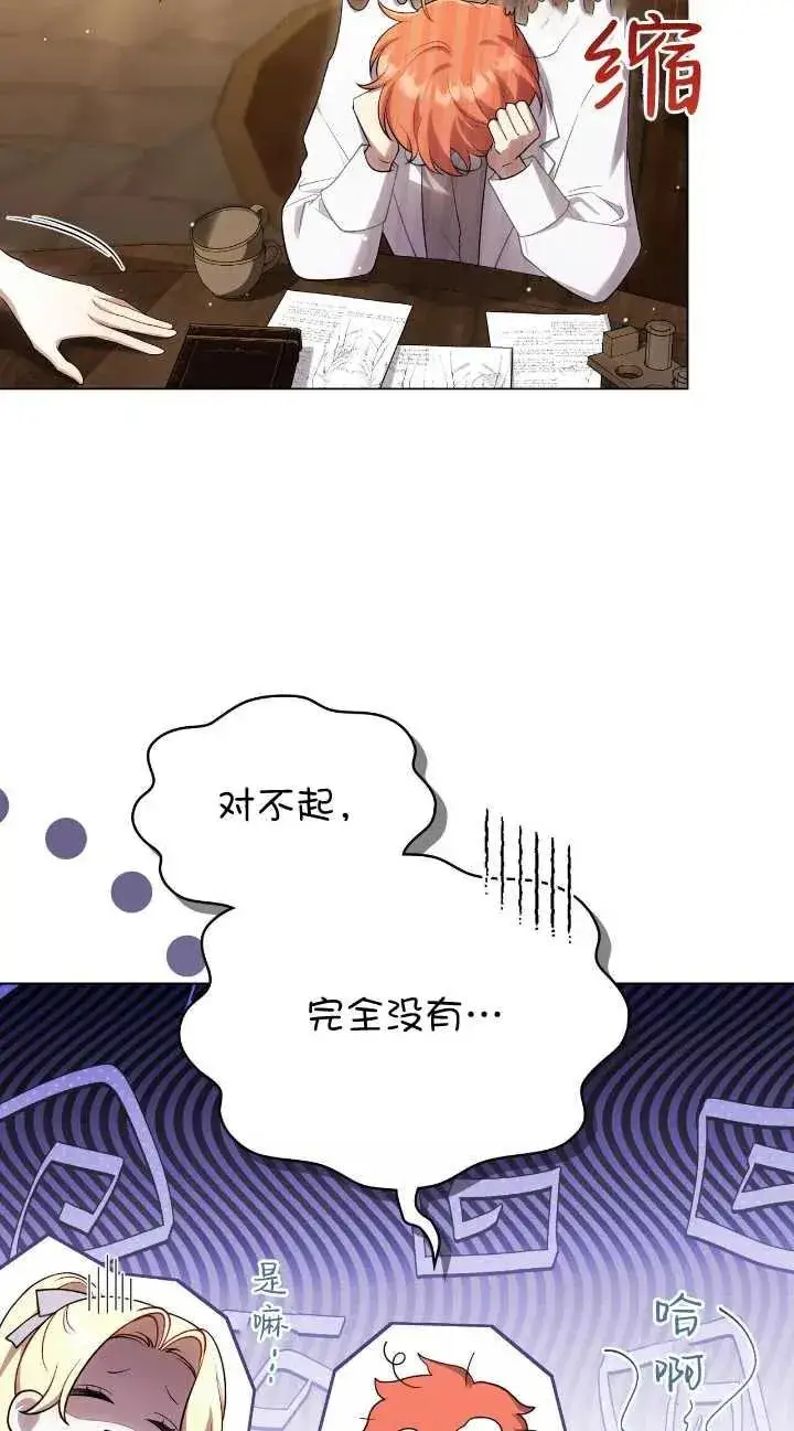 《与善良的仇人政治联姻》第31话图30
