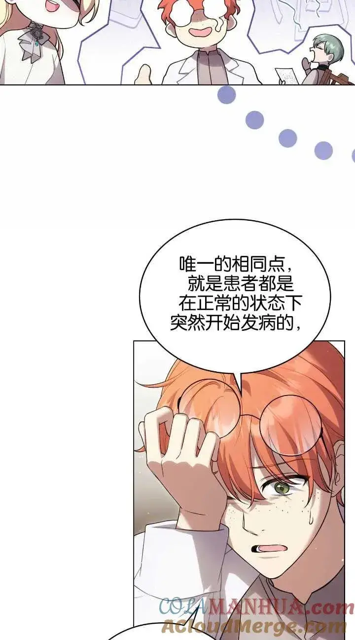 《与善良的仇人政治联姻》第31话图31