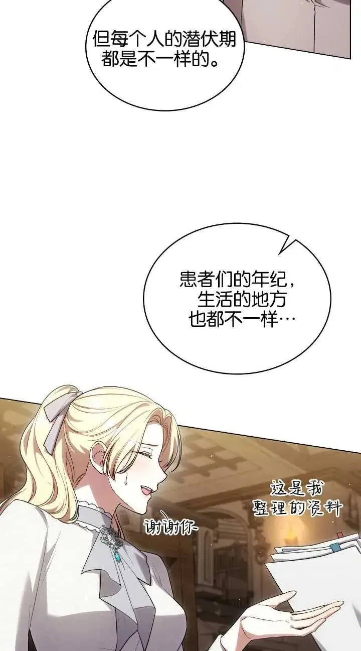 《与善良的仇人政治联姻》第31话图32