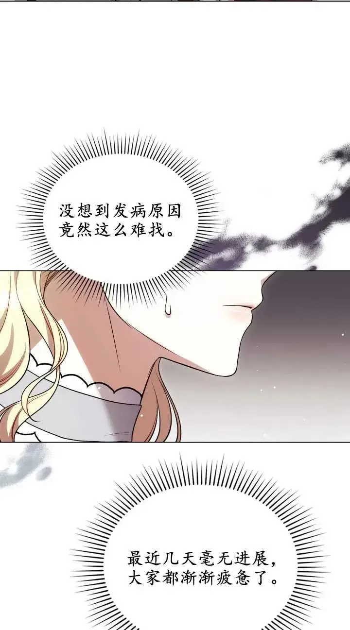 《与善良的仇人政治联姻》第31话图33