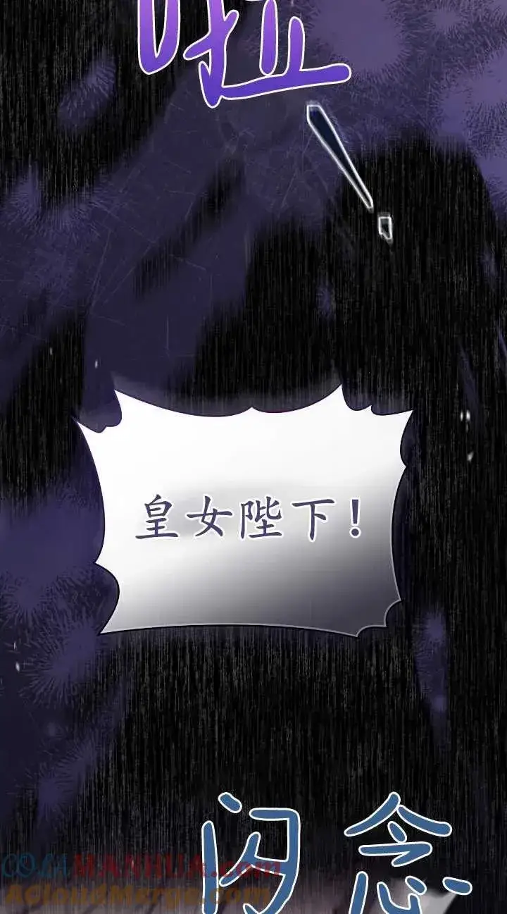 《与善良的仇人政治联姻》第31话图37