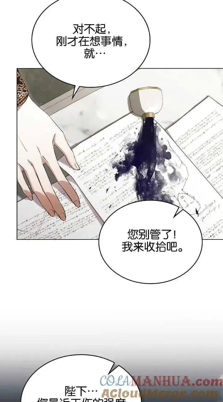 《与善良的仇人政治联姻》第31话图40