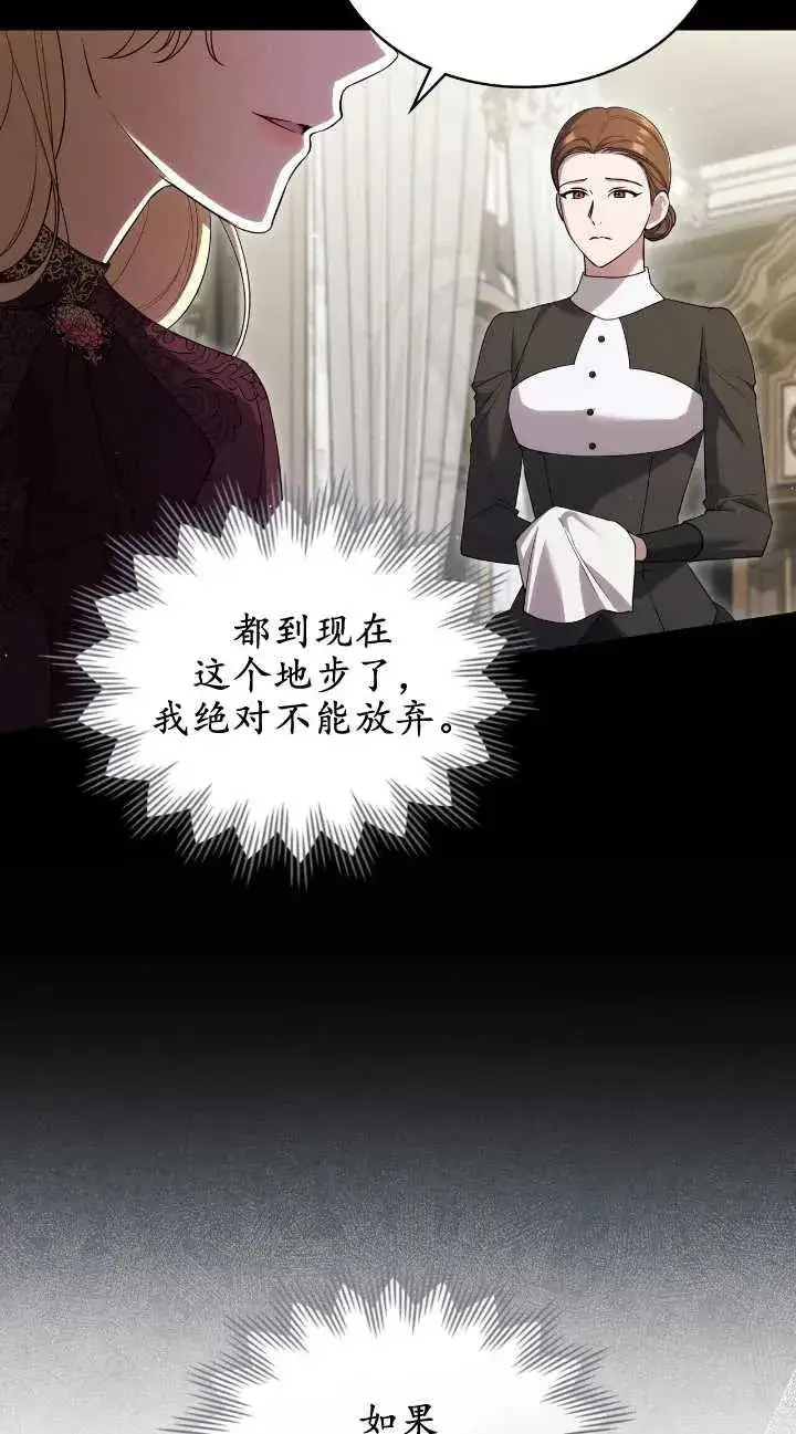 《与善良的仇人政治联姻》第31话图42