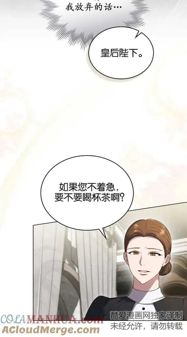 《与善良的仇人政治联姻》第31话图43