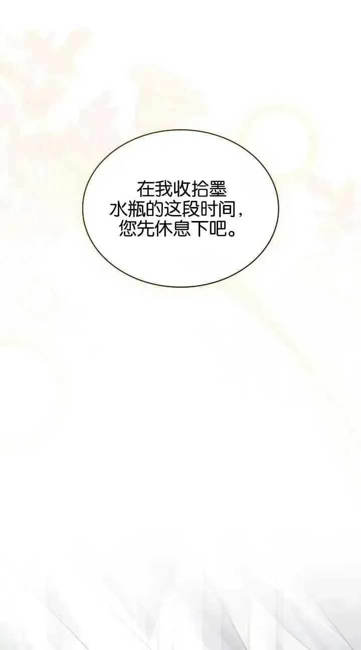 《与善良的仇人政治联姻》第31话图44