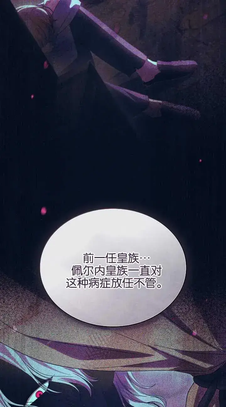 《与善良的仇人政治联姻》第31话图48