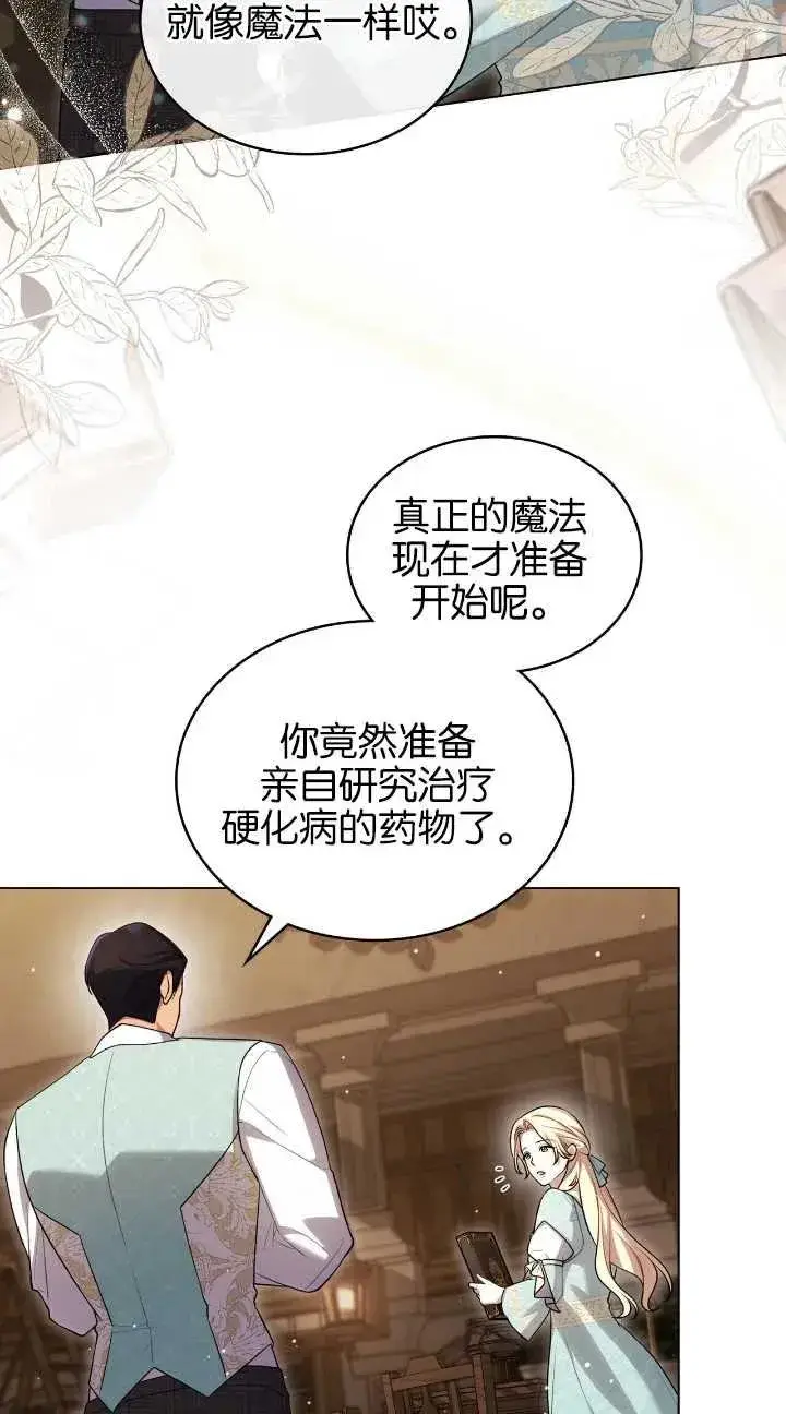 《与善良的仇人政治联姻》第31话图5