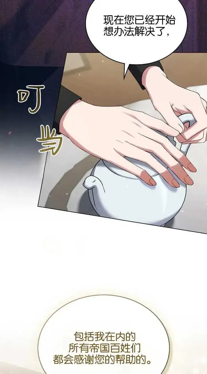 《与善良的仇人政治联姻》第31话图50