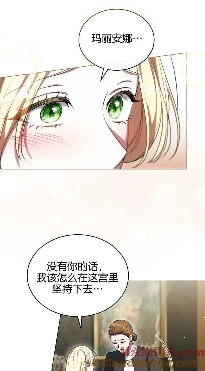 《与善良的仇人政治联姻》第31话图52