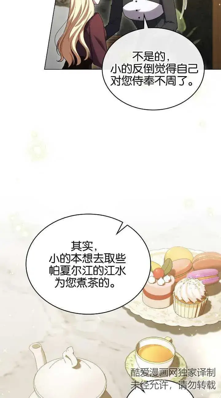 《与善良的仇人政治联姻》第31话图53