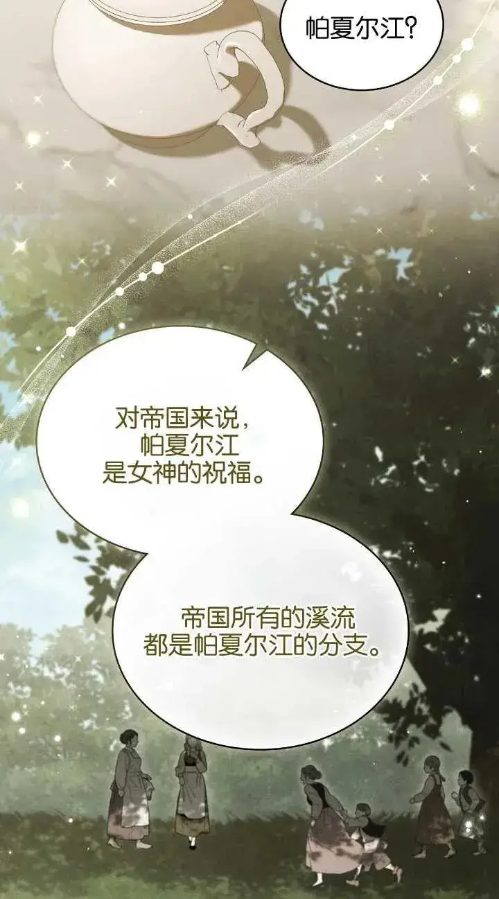 《与善良的仇人政治联姻》第31话图54