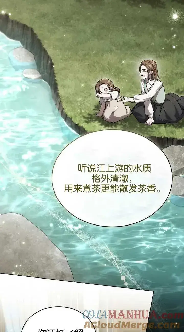 《与善良的仇人政治联姻》第31话图55