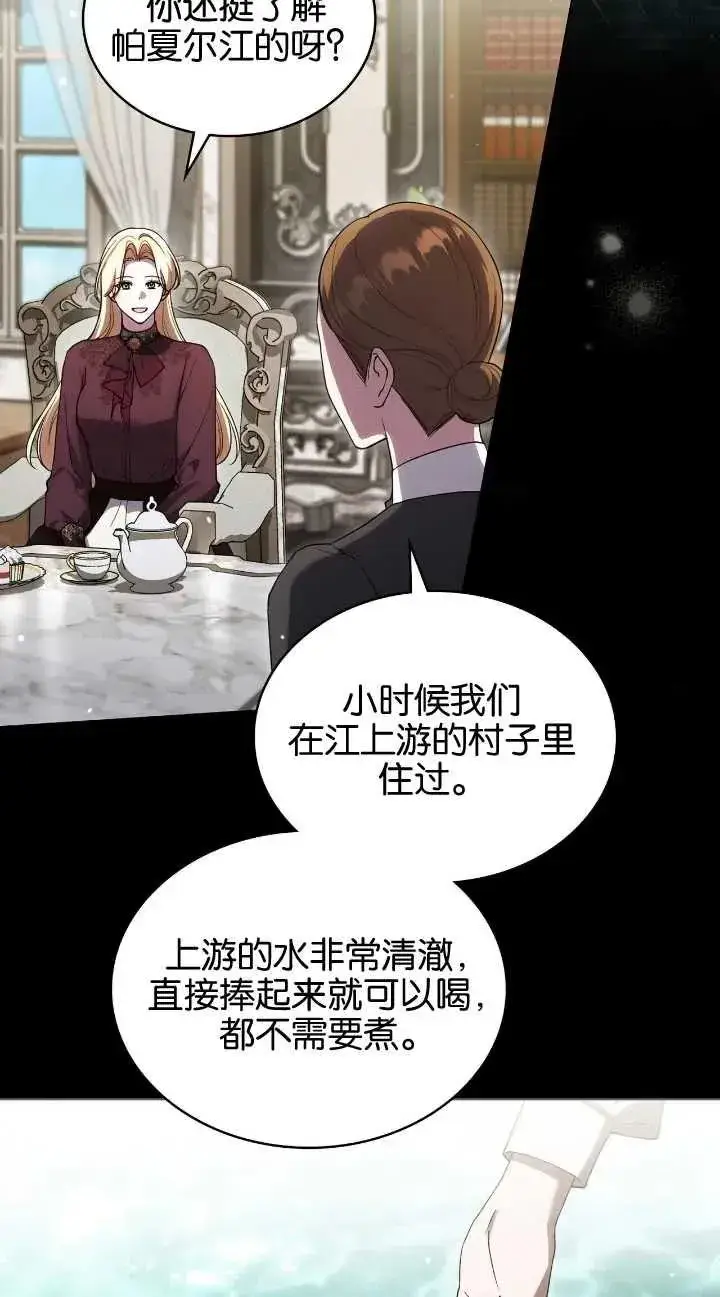 《与善良的仇人政治联姻》第31话图56