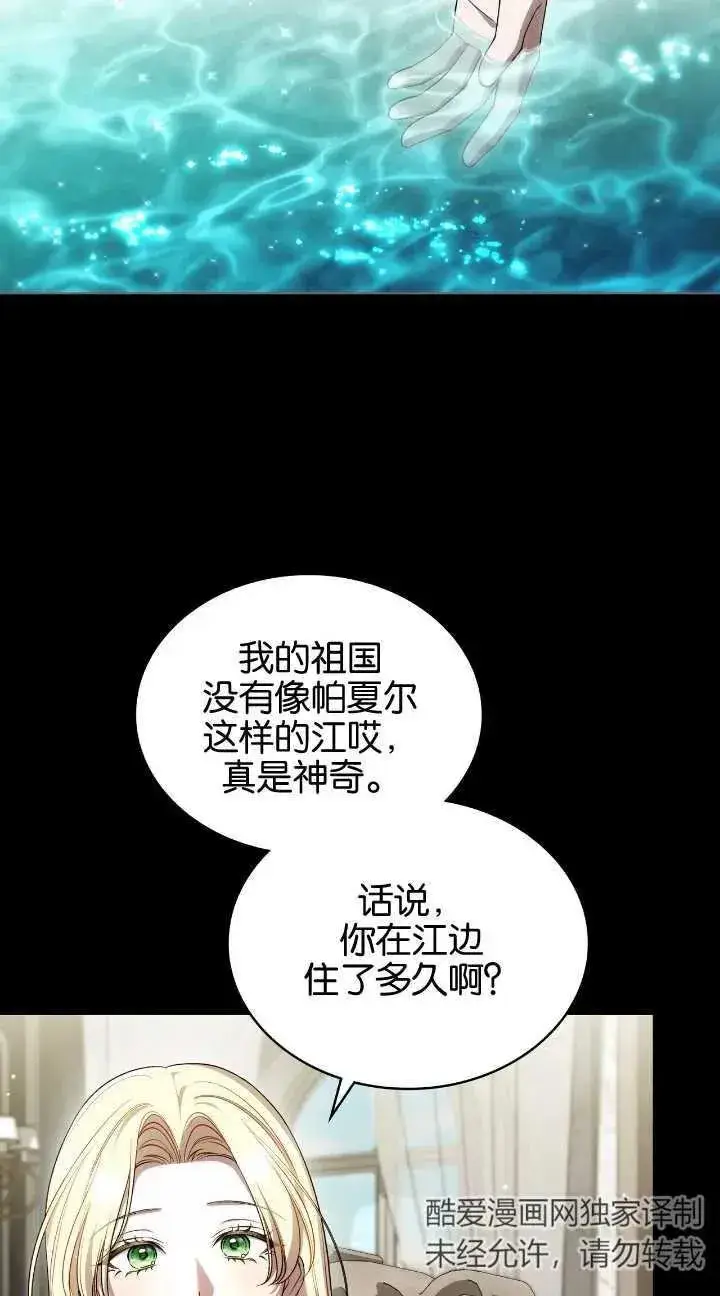 《与善良的仇人政治联姻》第31话图57