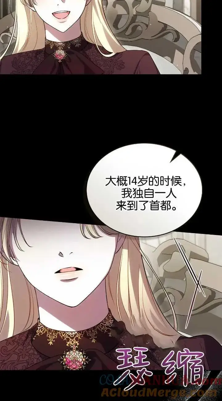 《与善良的仇人政治联姻》第31话图58