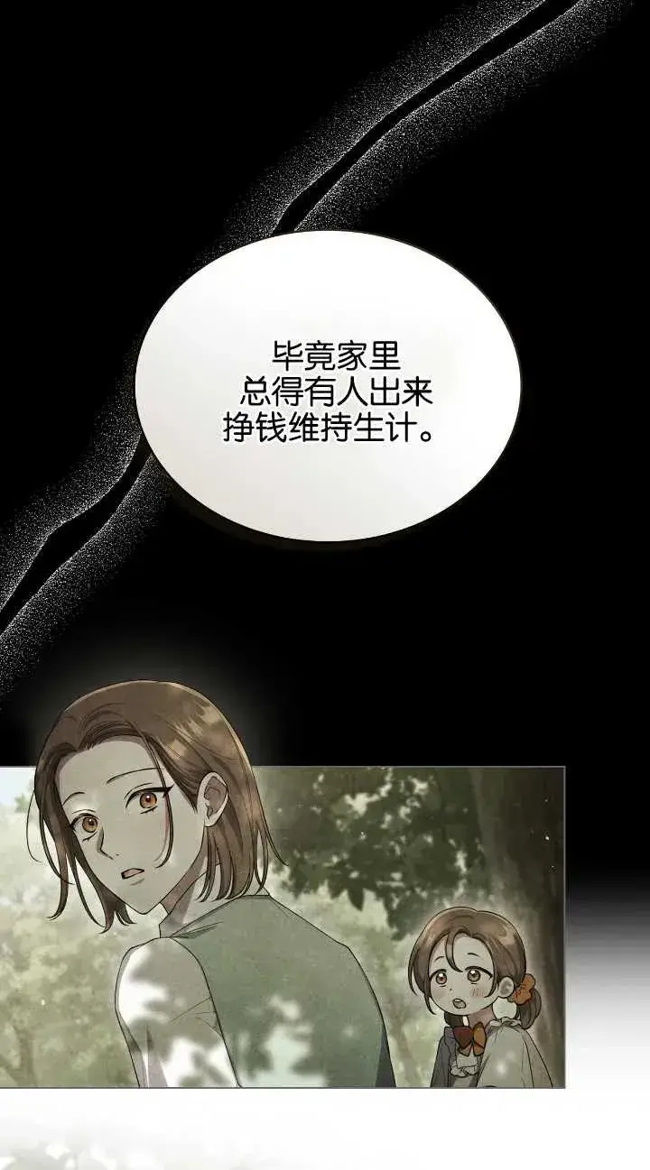《与善良的仇人政治联姻》第31话图59