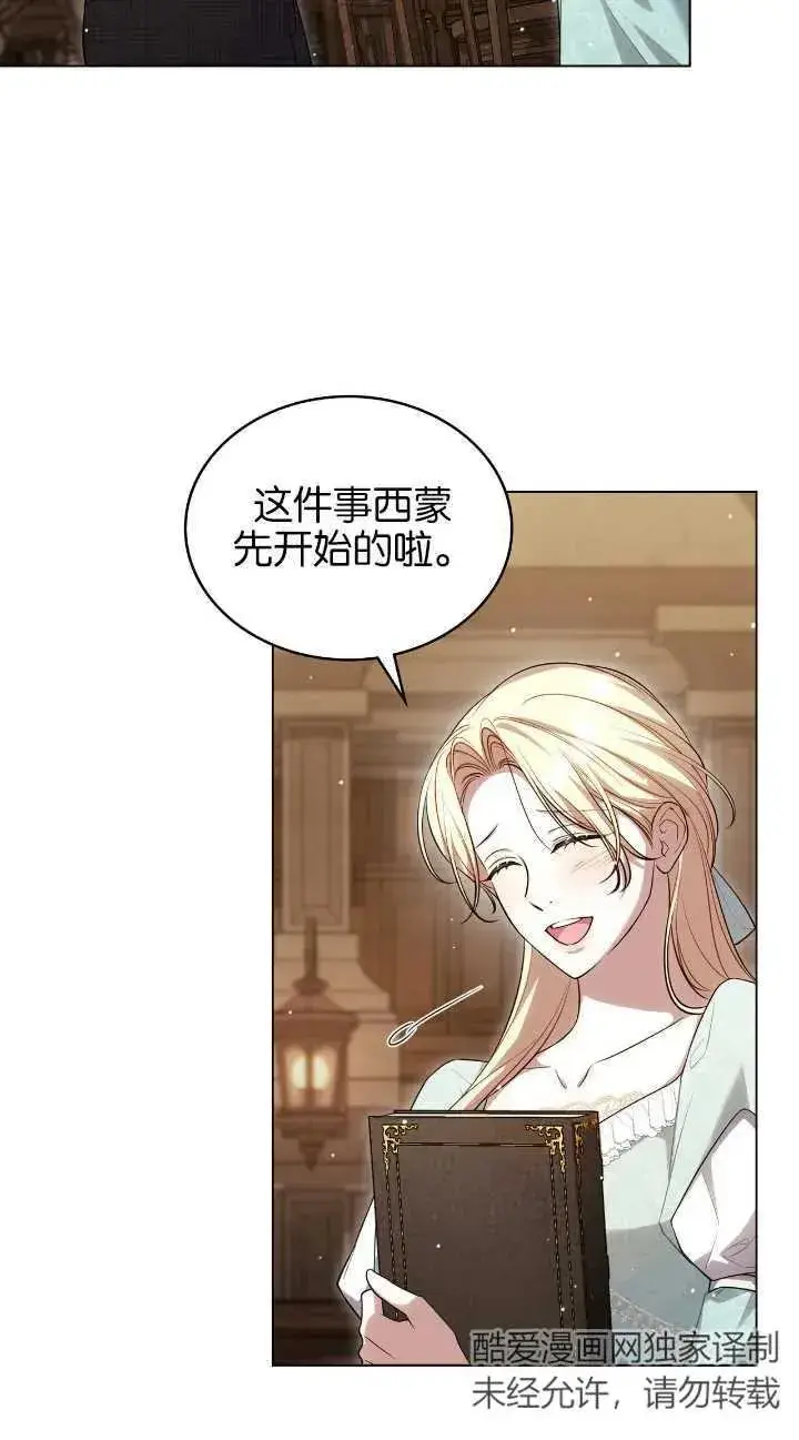 《与善良的仇人政治联姻》第31话图6