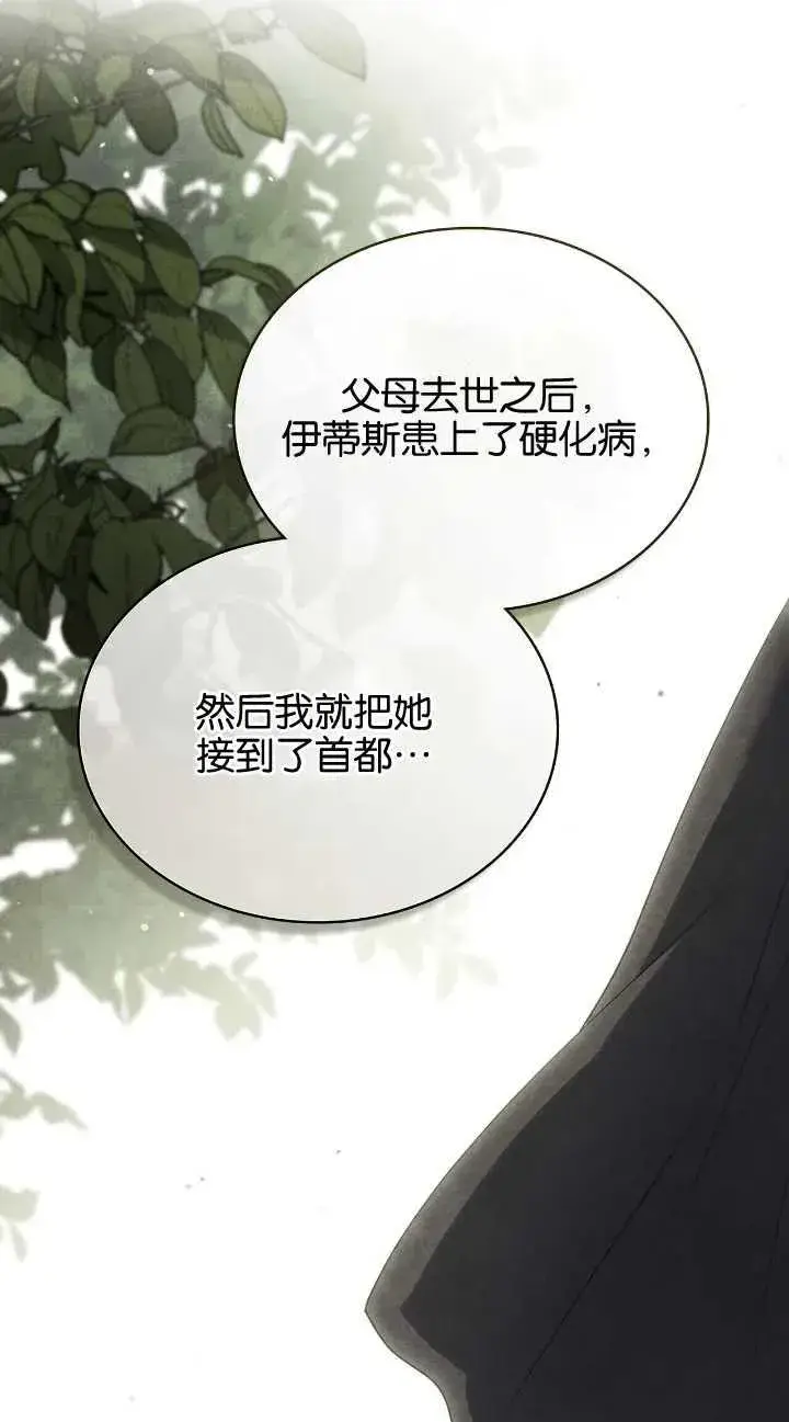 《与善良的仇人政治联姻》第31话图60