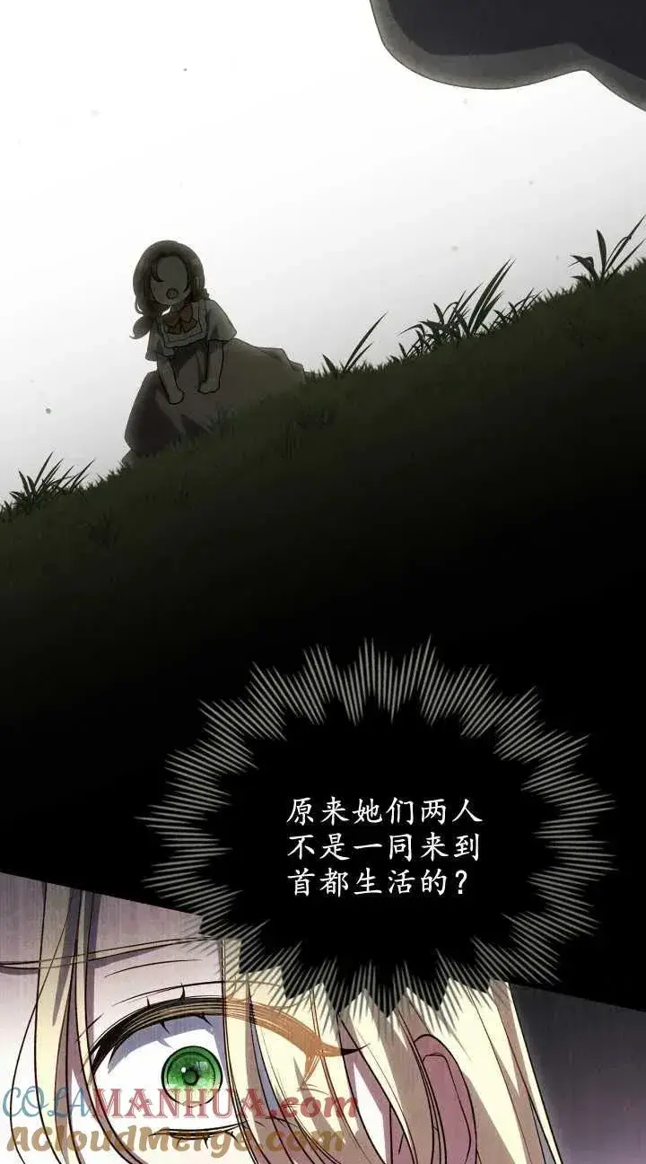 《与善良的仇人政治联姻》第31话图61