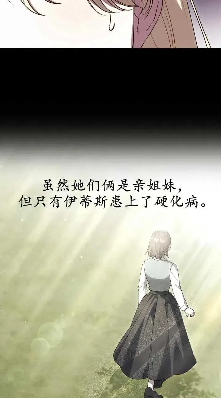 《与善良的仇人政治联姻》第31话图62