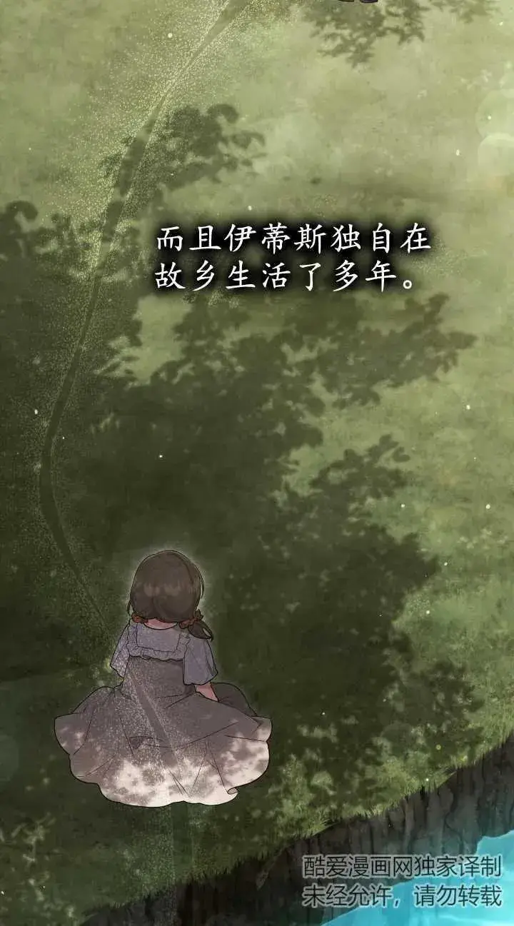 《与善良的仇人政治联姻》第31话图63