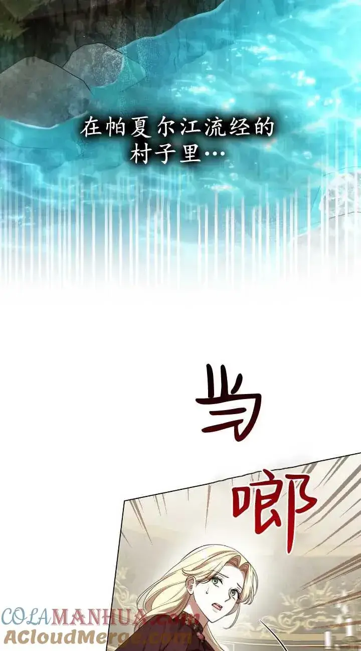 《与善良的仇人政治联姻》第31话图64