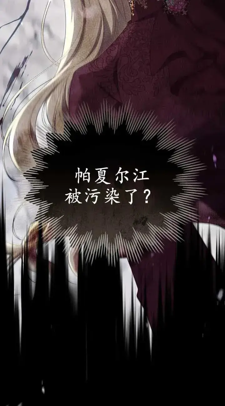 《与善良的仇人政治联姻》第31话图69
